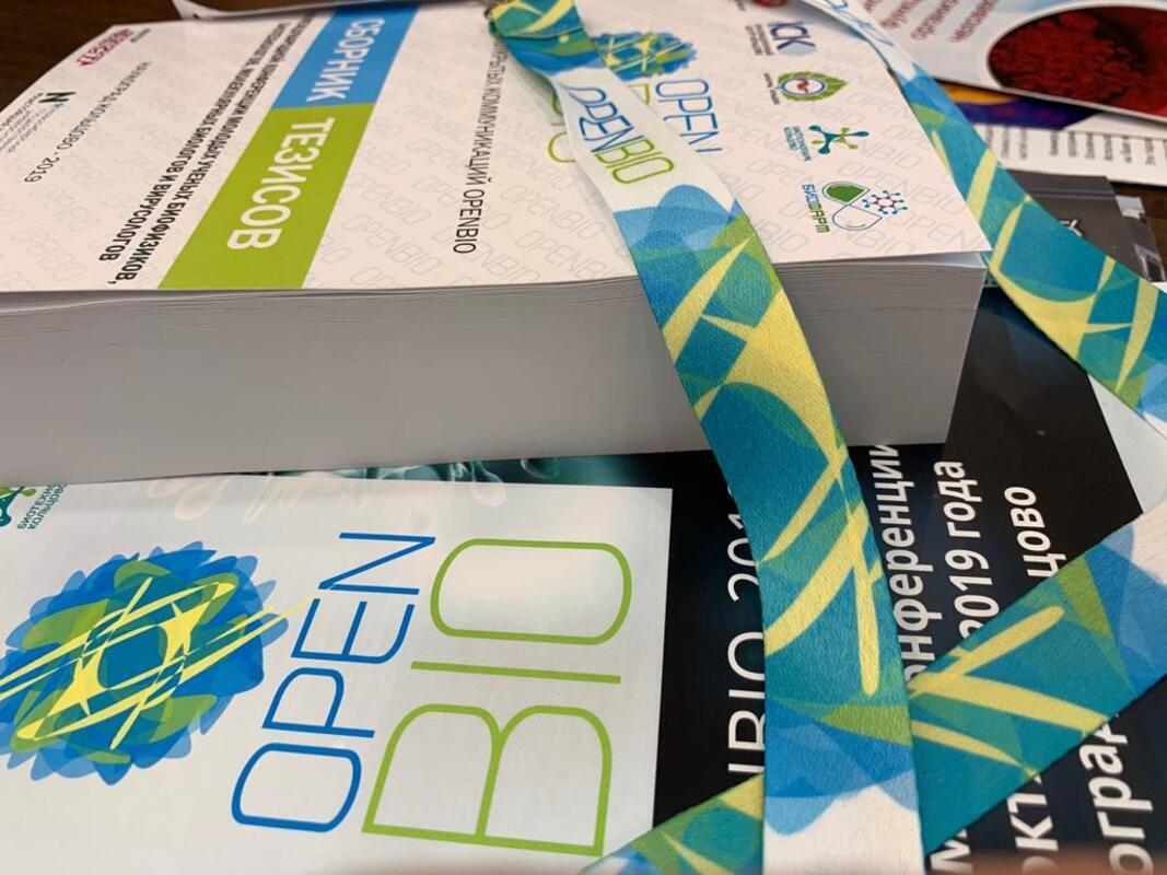OpenBio-2020 открылся и доступен онлайн