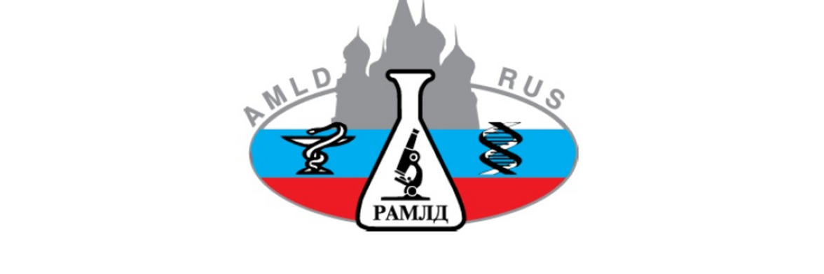 Онлайн-конференция «Современные лабораторные исследования и новые аналитические технологии в оценке инфекционных и социально значимых заболеваний»