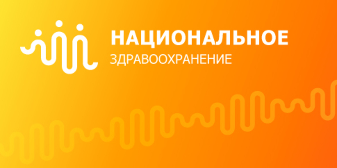 Конгресс с международным участием «Национальное здравоохранение – 2022»