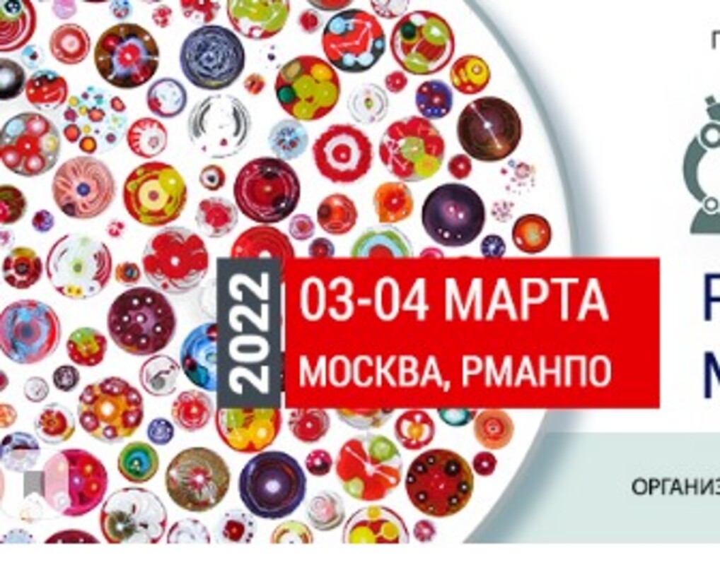 Российский конгресс по медицинской микробиологии и инфектологии