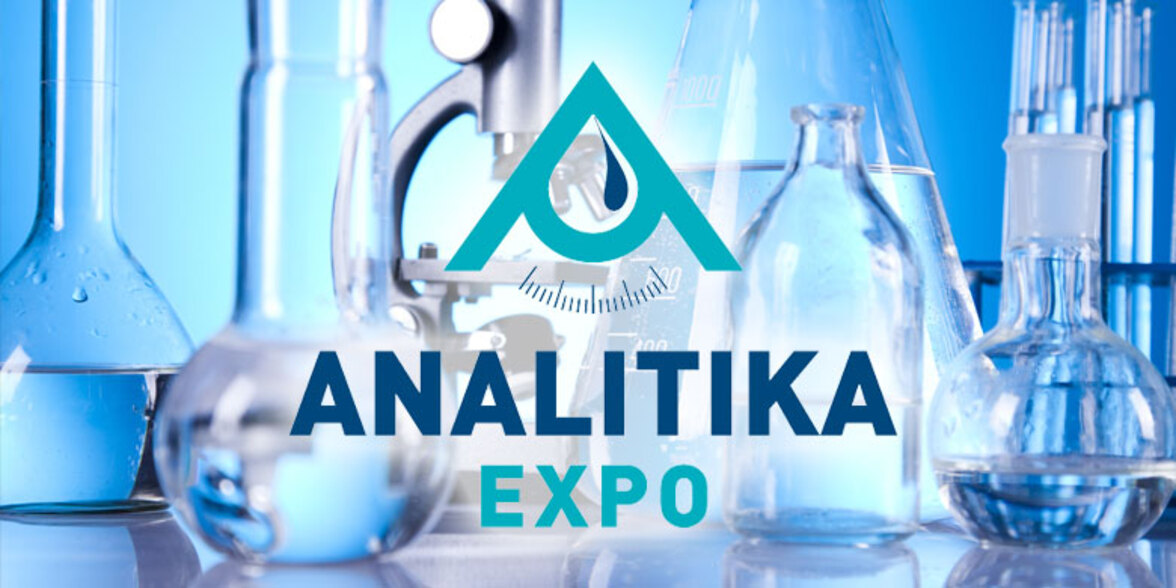 21-я Международная выставка лабораторного оборудования и химических реактивов "Аналитика Экспо»