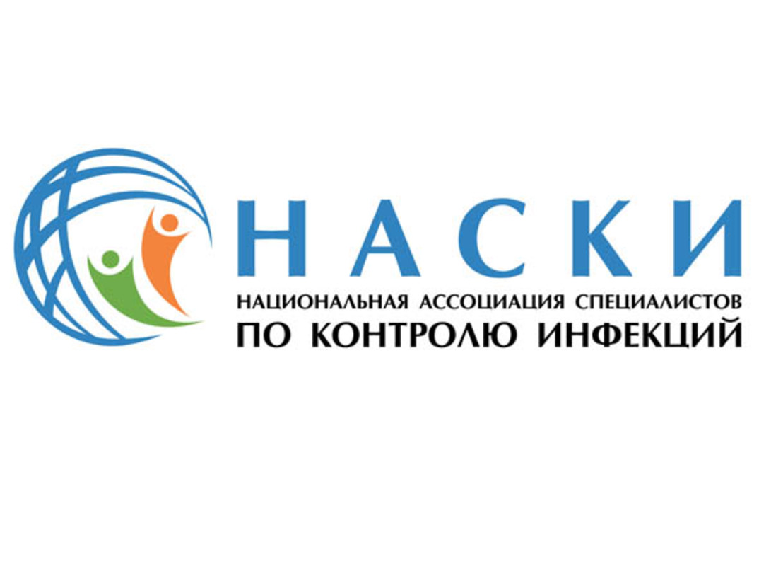 Всероссийская научно-практическая конференция «Эпидемиологическая безопасность медицинской деятельности в условиях пандемии COVID-19»