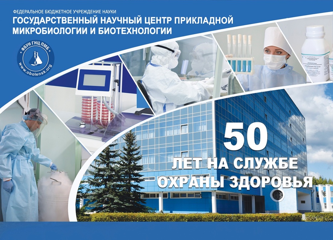  IX Национальный конгресс бактериологов