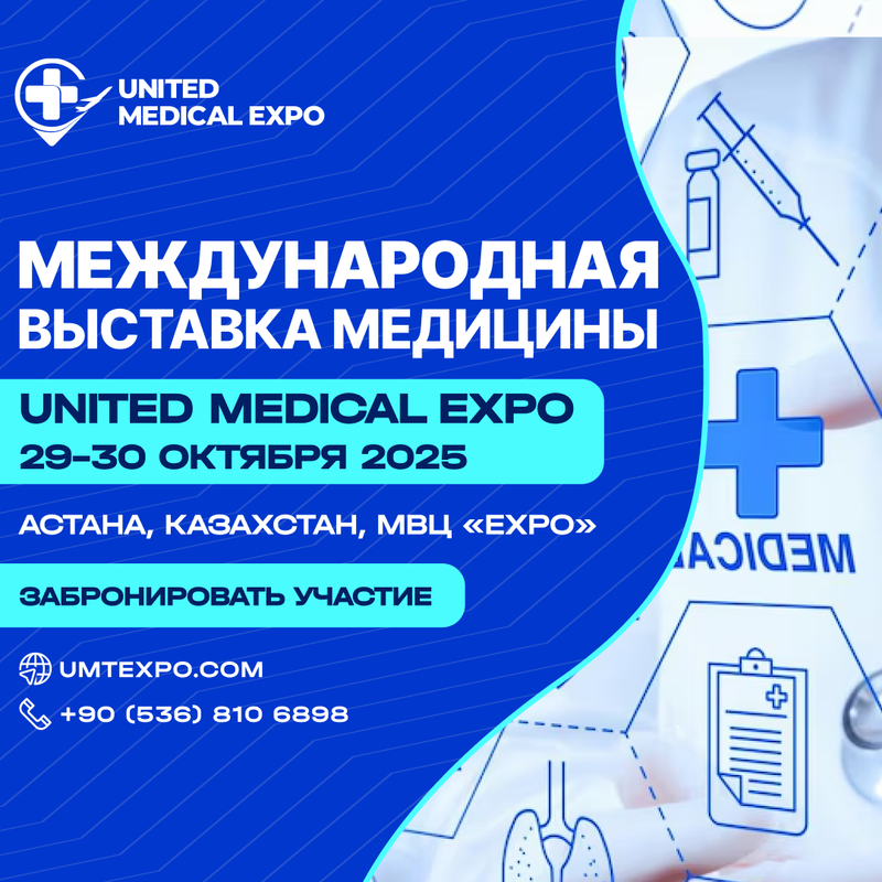Международная выставка в сфере медицины – United Medical Expo