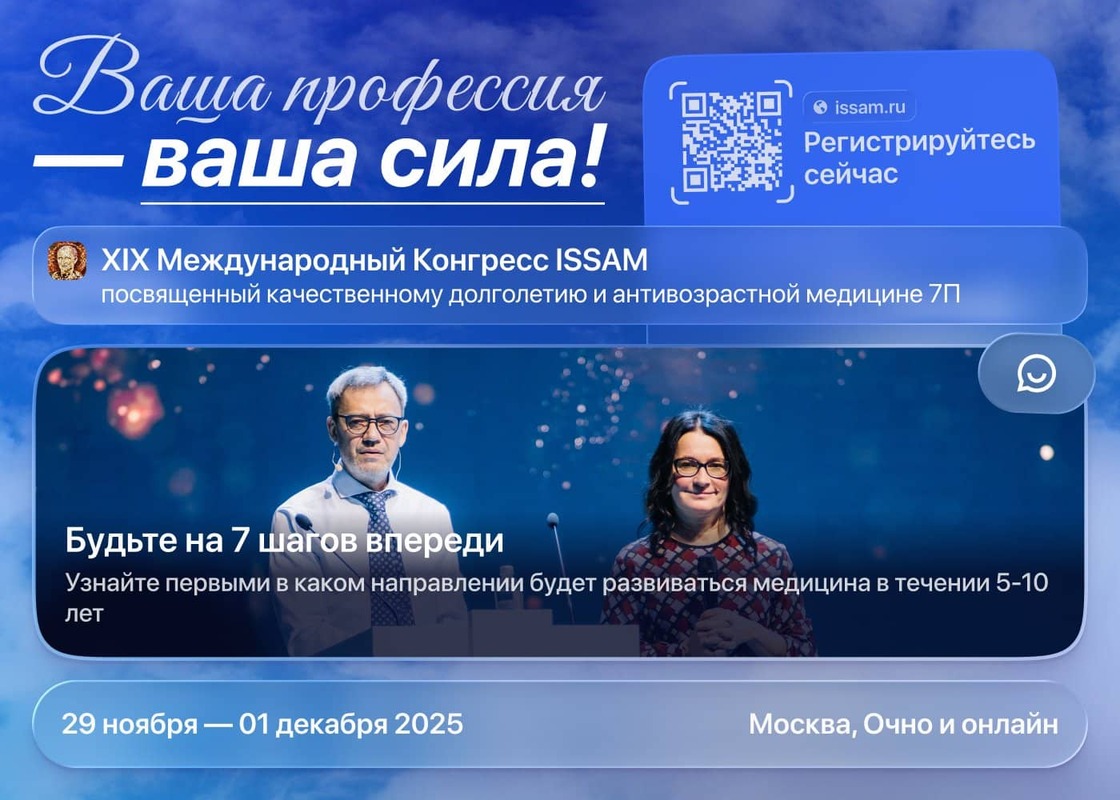 XIX Международный Конгресс ISSAM