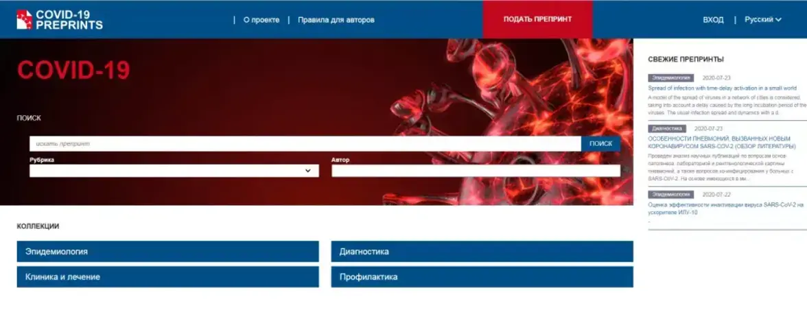 РОСПОТРЕБНАДЗОР ЗАПУСТИЛ САЙТ НАУЧНЫХ ПУБЛИКАЦИЙ О COVID-19