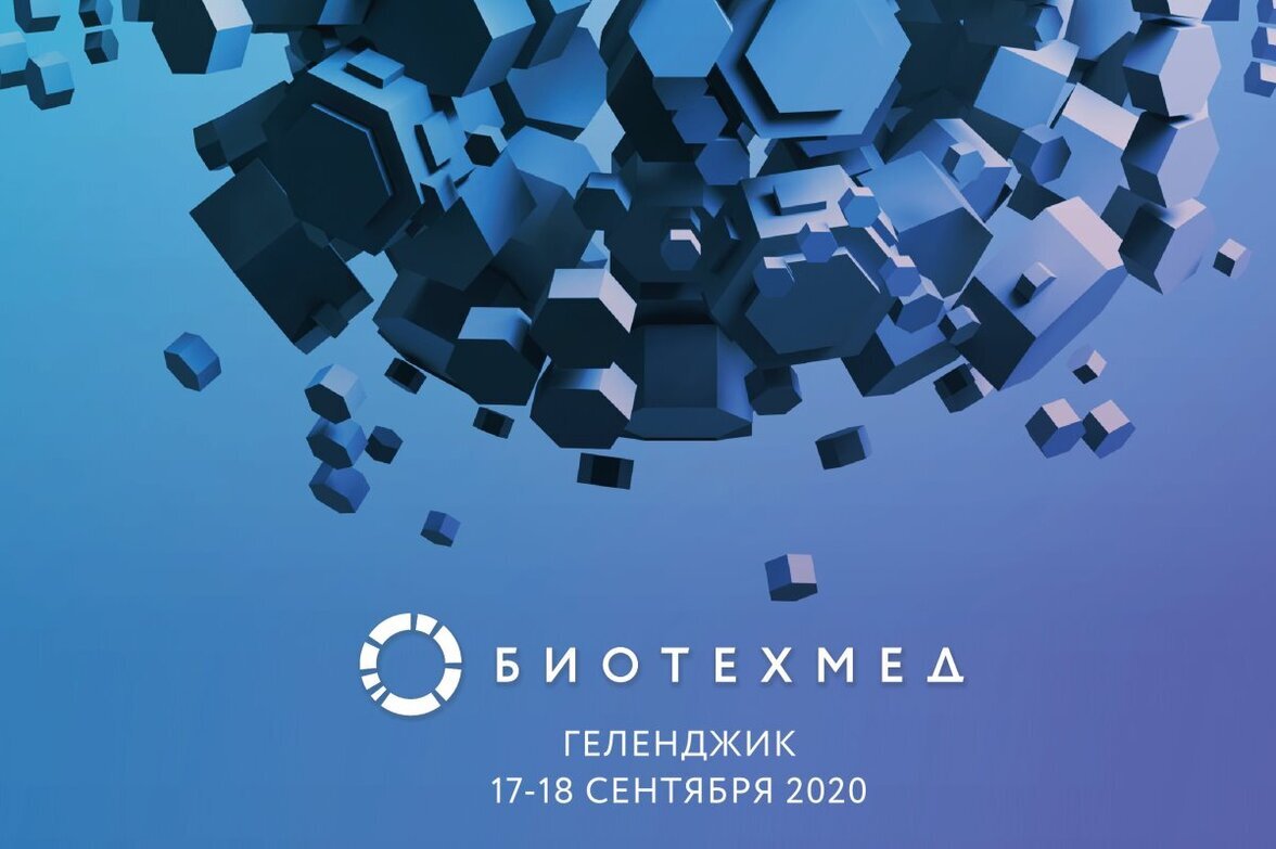 На форуме БИОТЕХМЕД обсудят здравоохранение в эпоху постковида