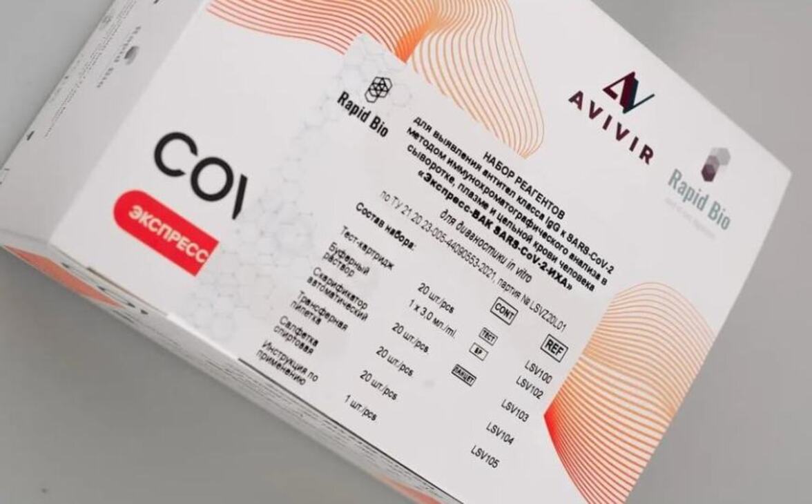 «Авивир» инвестирует в производство экспресс-тестов на коронавирус в Московской области 100 млн.рублей