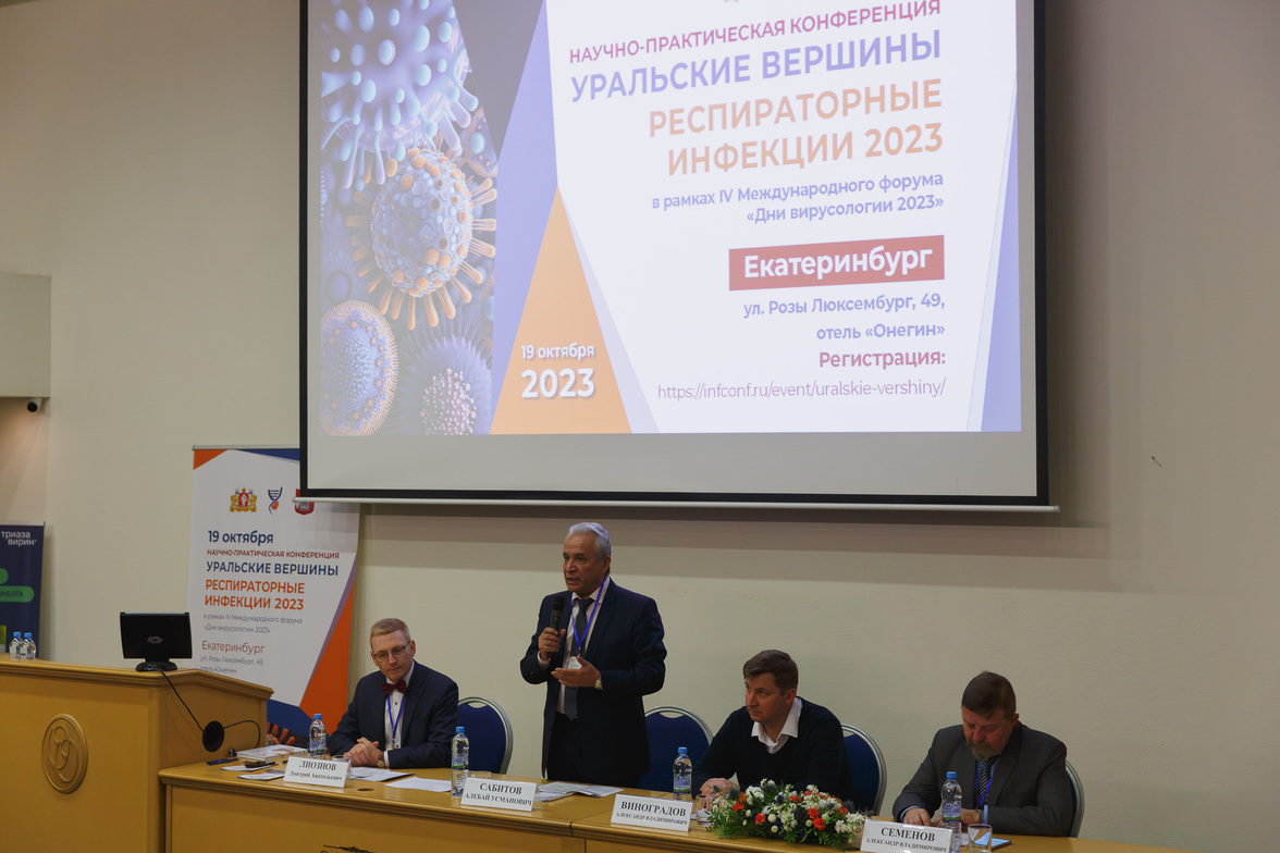 Актуальные подходы в лечении гриппа и ОРВИ были обсуждены в рамках научно-практической конференции «Уральские вершины. Респираторные инфекции 2023»
